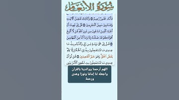 سورة الانعام الاية 54-56 فارس عباد قرآن 401