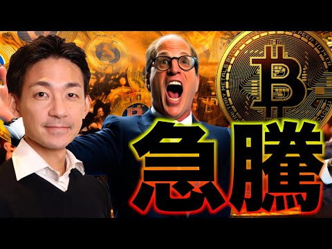 ビットコイン・仮想通貨急騰！