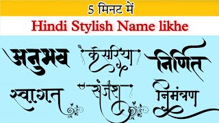 Hindi stylish font download | Hindi Calligraphy font download| Pixellab me stylish name kaise likhe। screenshot 3