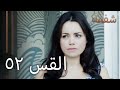 52 الرحمة الجزء