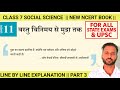 PART 3 अध्याय 10 class 7 सामाजिक ।। class 7 lesson 10 social science || For upsc and state pcs ||