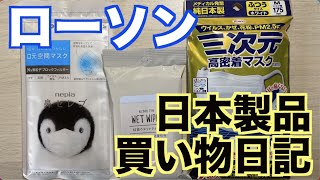 ローソンで日本製のお買い物 三次元高密着 鼻セレブ アルコールティッシュ Youtube