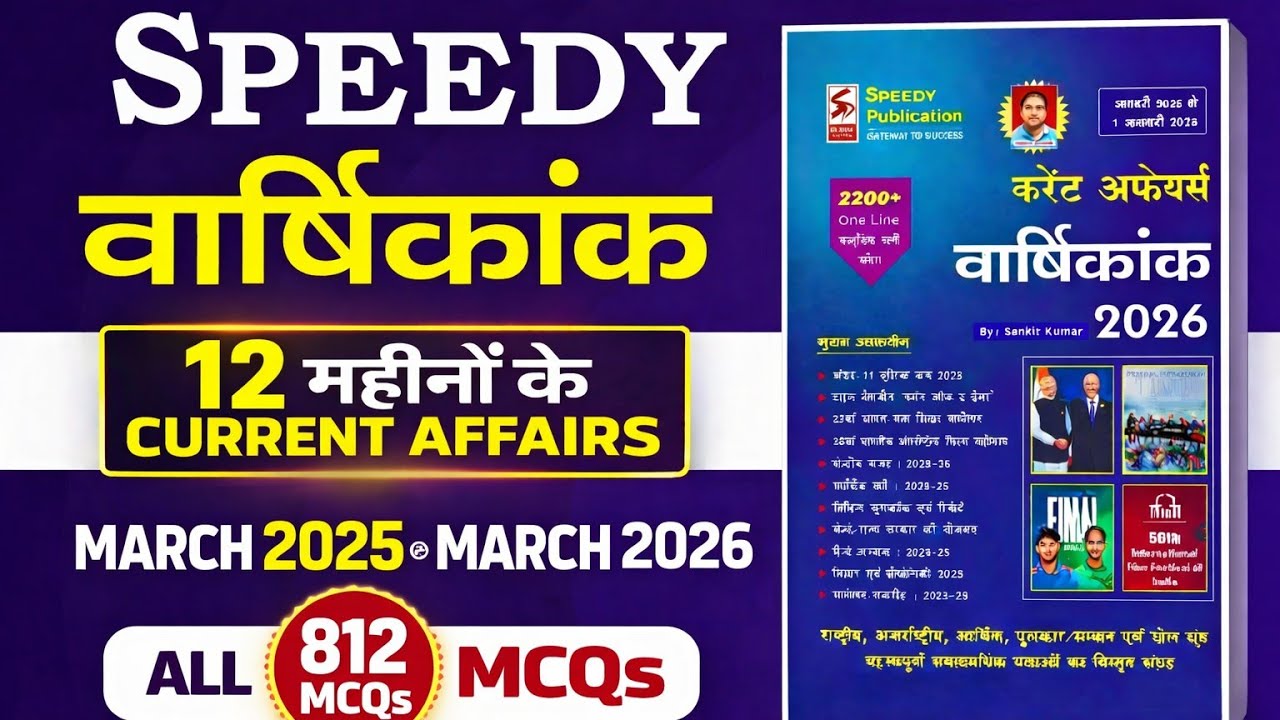 Speedy Current Affairs March 2026| March 2025 To March 2026 Current ...