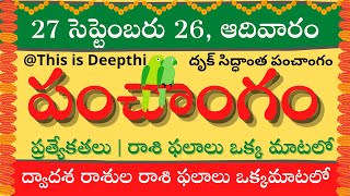Today Tithi|Today panchangam|Telugu  calendar today|Daily panchangam| 27 Sep 2026