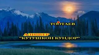 ТЫНЧТЫКБЕК ЫРДО КУТУШКОН КУНДОР