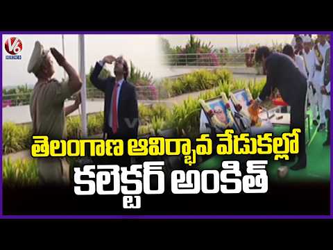 Collector Ankit Hoists Flag On Occassion Of Telangana Formation Day Celebrations | Kothagudem | V6 - V6NEWSTELUGU