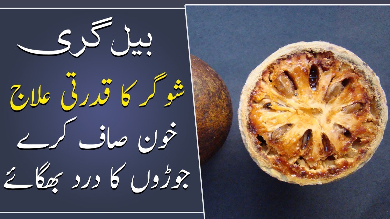 Regain your energy BAEL FRUIT POWDER I by CHILTAN PURE 😍😍 YouTube