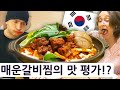 매운 갈비찜을 처음 만나 보신 영국 엄마의 맛 평가는?! 영국 엄마 시리즈 3! 23편!