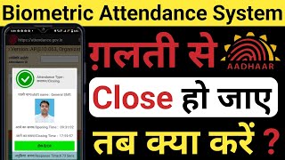 Biometric Attendance Entry/Exit Full information | Aadhar Based Biometric Attendance (AEBAS) screenshot 2