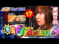 【スロットWIN5】Mリーガー東城りお大歓喜!! 人生初の虹トロフィー出現で快挙達成!? #東城りお #スマスロ北斗の拳 #6確