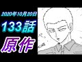 ワンパンマン 「原作133話」について（ガロウ vs スイリュー　この戦いから分かること）