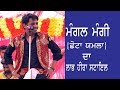 Mangal mangi  chhota yamla  live performance at khanewal