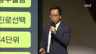 02부 [EBS 입시설명회] 2022학년도 입시설명회 - 사천