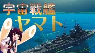 【東北きりたん】宇宙戦艦ヤマト(ささきいさお)【NEUTRINO】Space Battleship Yamato