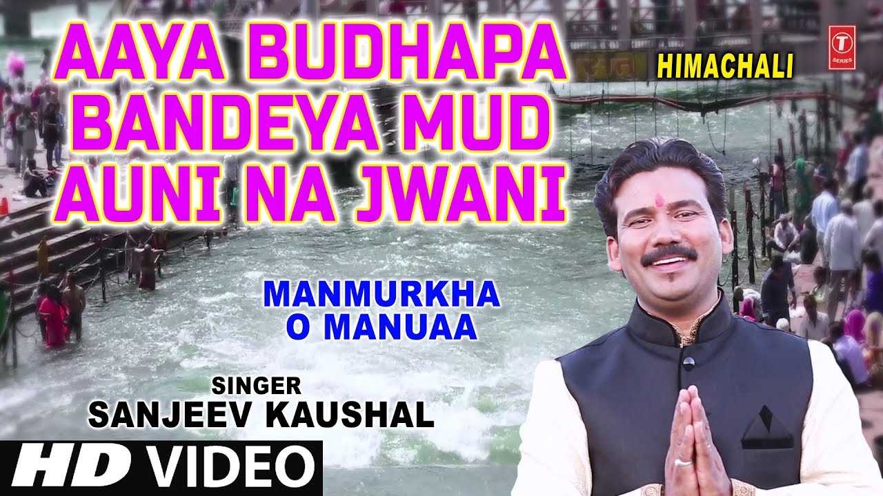 devi bhajan kannada Aaya Budhapa I Himachali Bhajan I SANJEEV KAUSHAL I Full Hd Video I Manmurkha O Manuaa
