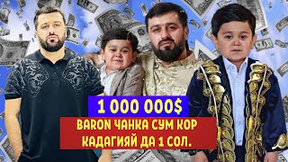 BARON - чанка сум кор кардагияй да 1 сол ай пушти Абдурозик!