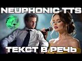 NeuTTS Обзор - новый генератор речи из текста