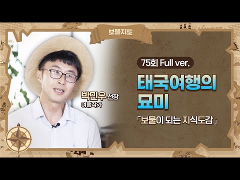 다양한 문화, 다채로운 매력 태국은 꼭 여행해 보십시오 l <strong>여행작가</strong> 박민우