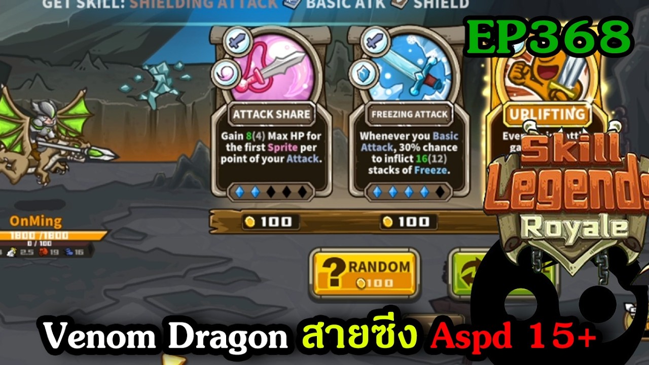 Сборка «Ядовитый дракон», высокая скорость, скорость атаки 15+ | Навыки в Legends Royale | Эпизод...