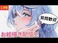 【#お絵描き配信】お絵描きお悩み相談室