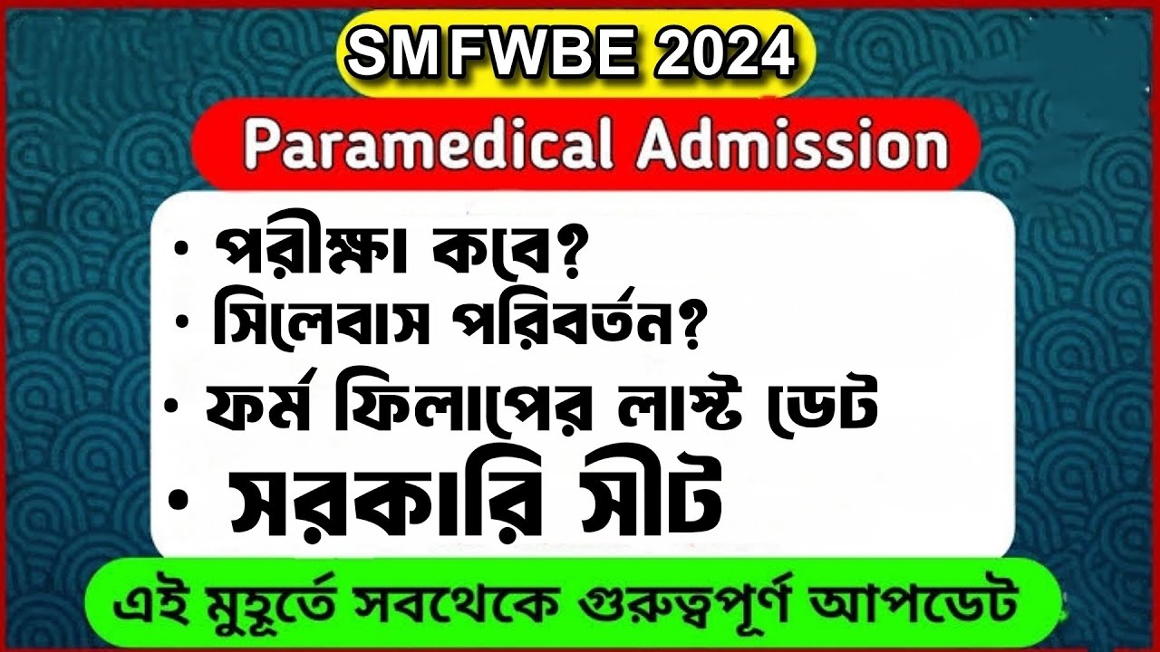 SMFWB 2024 Application Form SMFWB Form Fillup 2024 Paramedical Form smfwb-2024-application-form-smfwb-form-fillup-2024-paramedical-form