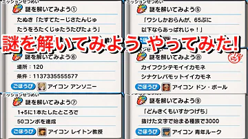 妖怪 ウォッチ ぷにぷに 謎 妖怪 ウォッチ ぷにぷに 謎