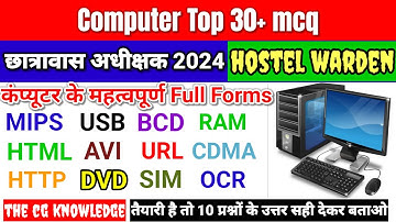 Hostel Warden computer mcq | computer mcq for hostel warden #hostelwarden #computermcq