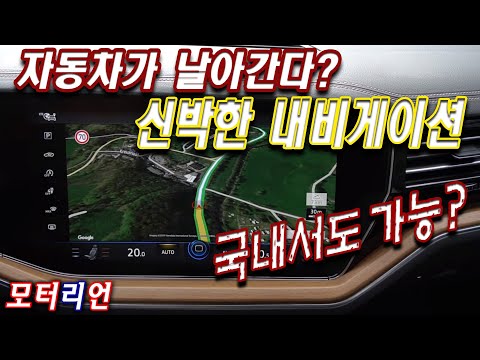 신박한 <strong>위성지도</strong> 내비게이션 in 폭스바겐 투아렉, 아우디 Q7