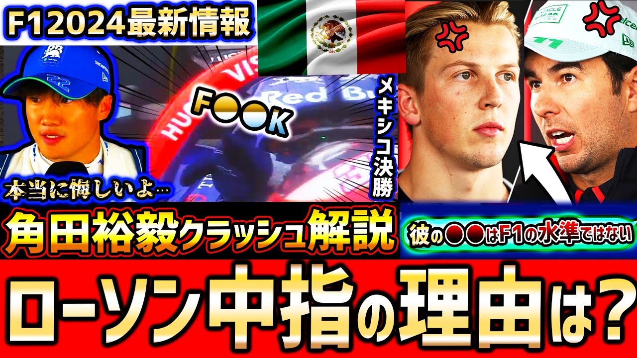 角田裕毅　マックスフェルスタッペン　ペレス　ローソン　サイン　F1　直筆 角田裕毅 マックスフェルスタッペン ペレス ローソン サイン F1
