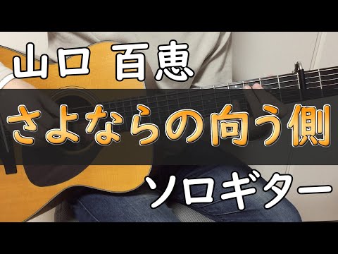 S/楽譜/山口百恵/ソングブック/Momoe Yamaguchi/ギター/写真 S/楽譜/山口百恵/ソングブック/Momoe Yamaguchi/ギター/写真