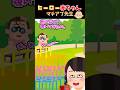 ヒーロー赤ちゃん【エピソード8(前編)マチアプ先生】#shorts #おもしろ動画 #2ch #2ch風創作動画 #赤ちゃん
