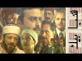 نظرة عامة 0 0 عن مسلسل الجماعة 