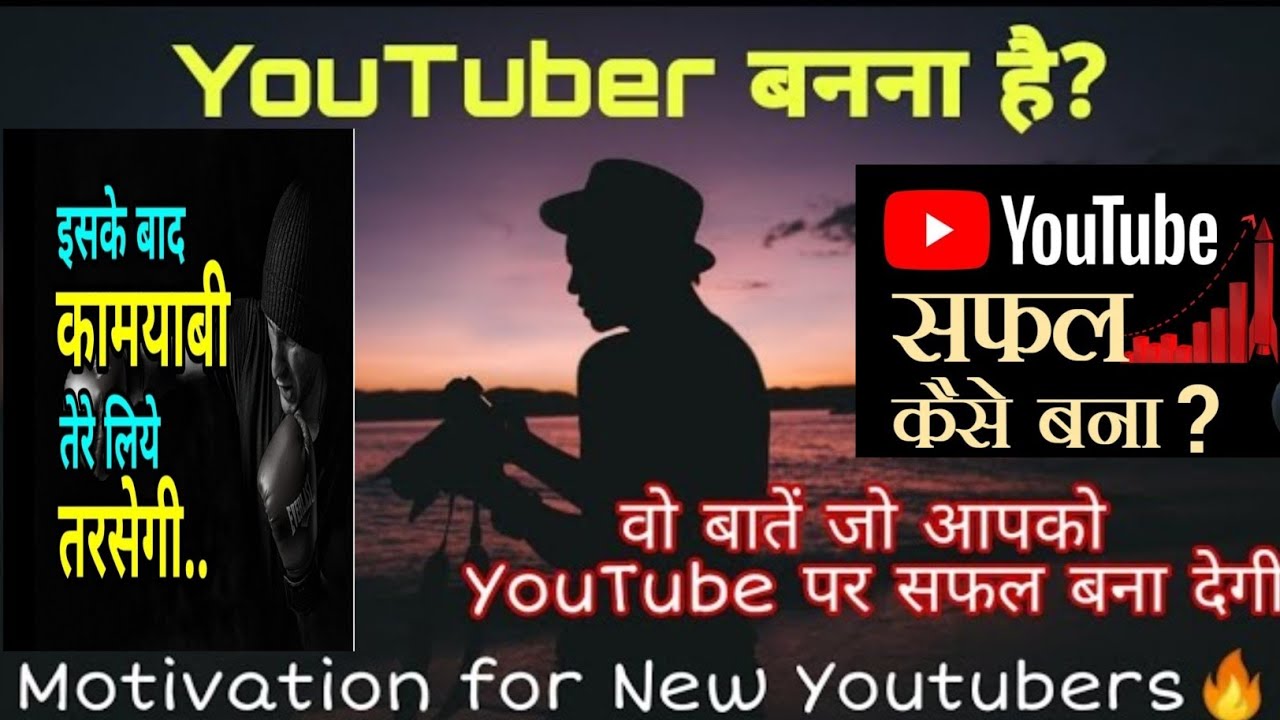 Successful YouTuber Kaise bane | How To Become A YouTuber | Successful ...