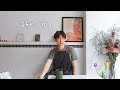 eng) cafe vlog korea 20대 카페사장 브이로그🙋‍♂️ (브라우니, 타르트, 카페라떼, 녹차라떼, 자바칩프라페)