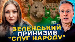 картинка: «Деструктивні д*бiли!» - Зеленський принизив власних “слуг”