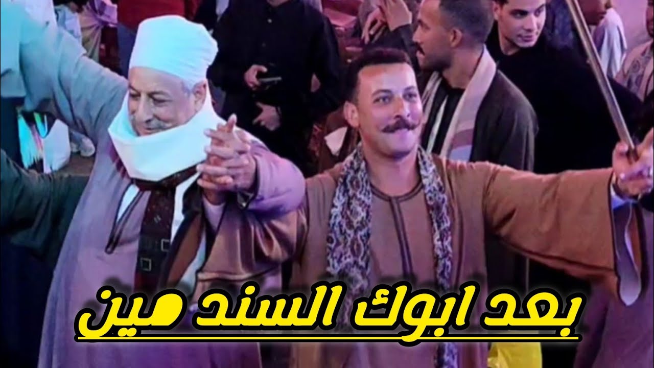 بعد ابوك السند مين وكوكتيل اغاني اخر روعـه 💯 مع فنان الصعيد الريس شحات البنجاوي 🎺