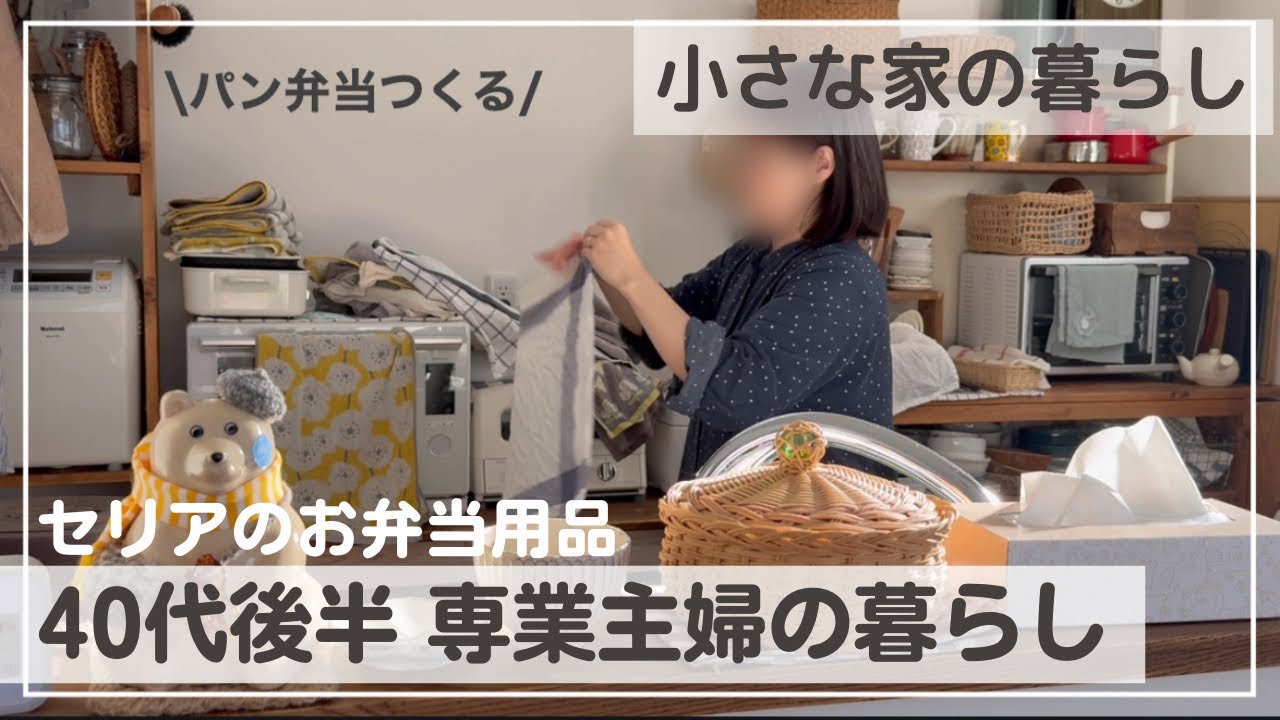 【娘のお弁当作りに想うこと】家に人が来るソワソワ | 今やらなくてもいいこと | コープ購入品 | カルディ | うさぎとの暮らし