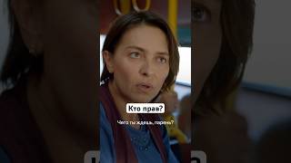 Кто прав? | Сериал «Чужие секреты». Смотрите на START #shorts #зимородок  #клюквенныйщербет