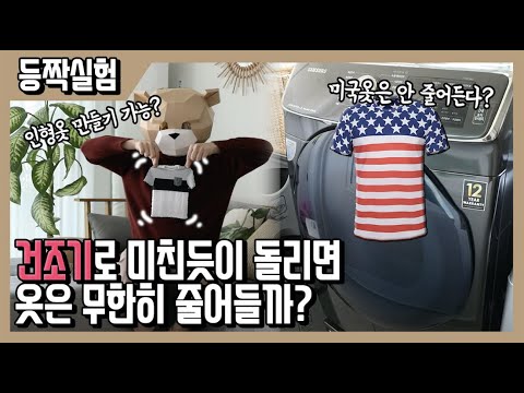 건조기