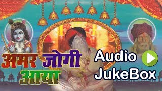 Amar Jogi Aayo || Full Audi Songs Jukebox ||  Rajasthani Bhajan || Posaram Devashi