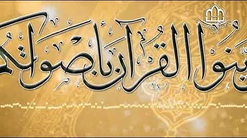 مقطع ممنتج لتلاوة جميلة بصوت الشيخ أحمد شملان