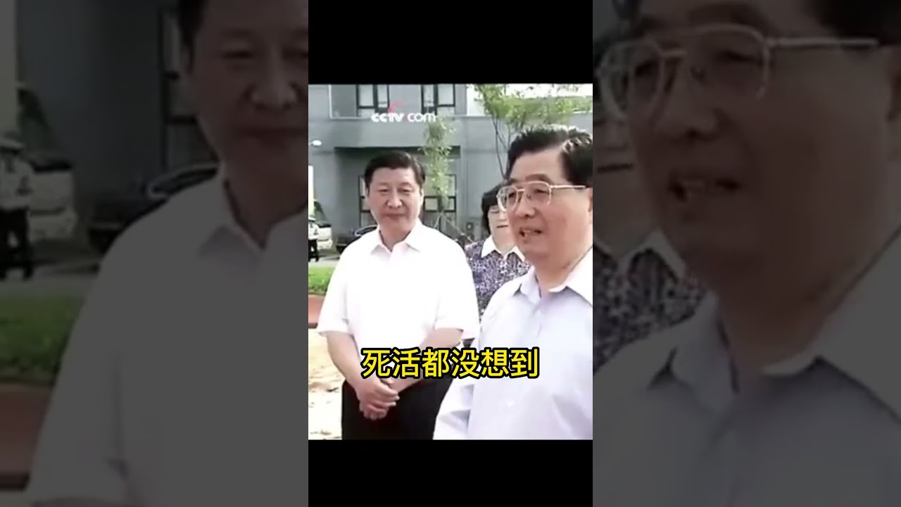 当年,习近平同志对胡锦涛同志多崇拜、多顺从啊!2008年,胡锦涛死活都想不到,躲在他身后的习近平竟然 ...... #shorts#胡锦涛习近平#中共权力