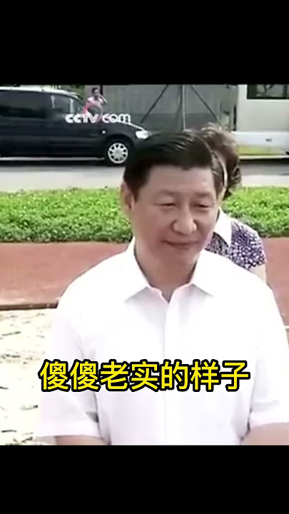 当年，习近平同志对胡锦涛同志多崇拜、多顺从啊！2008年，胡锦涛死活都想不到，躲在他身后的习近平竟然 ...... #shorts#胡锦涛习近平＃中共权力