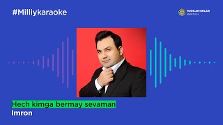 Imron - Hech kimga bermay sevaman | Milliy Karaoke