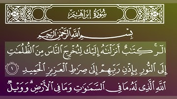 جزء 13 من القران الكريم/سورة ابراهيم بصوت الشيخ ماهر المعيقلي.