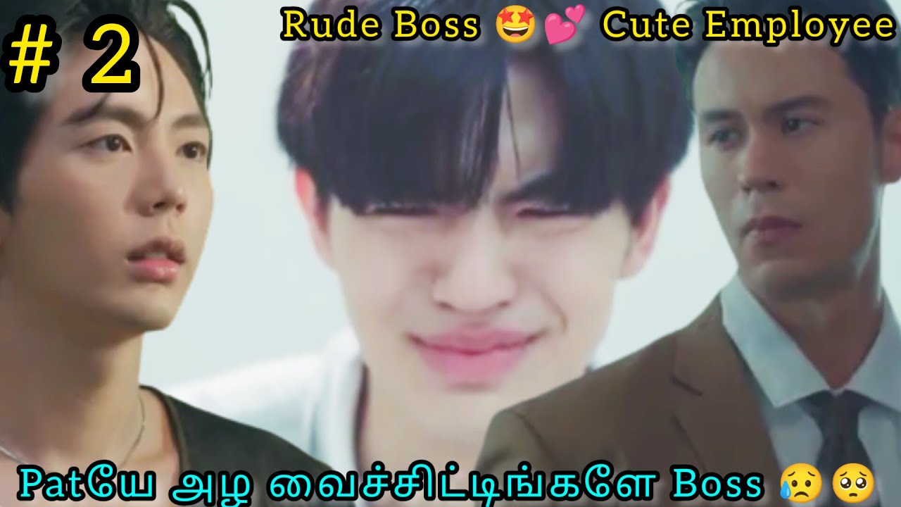 Rude Boss Love his Cute Employee Episode 2|Thai drama | Tamil Explanation | Rainbow Drama