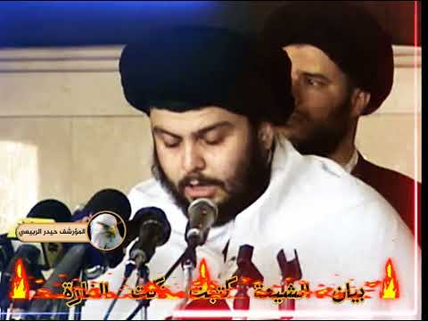 لحن قصيدة على المحتل بيان الشيعة محمدالحلفي2026 اعداد المؤرشف حيدرالربيعي