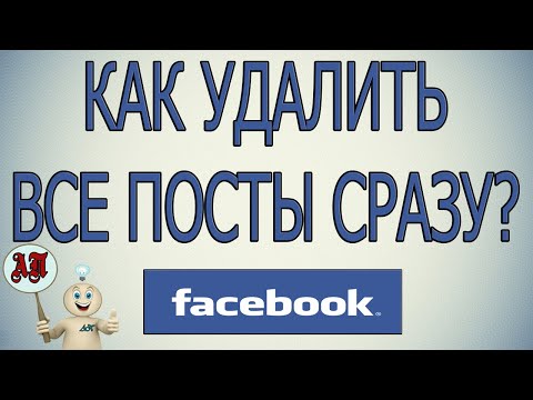 Вопрос: Как убрать лайк со страницы Facebook?