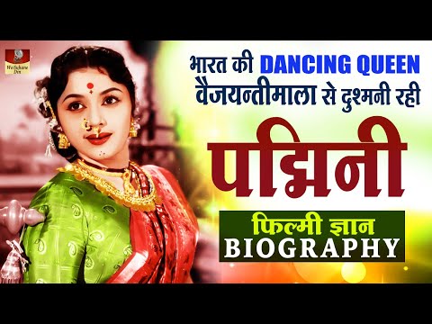 Padmini - Biography In Hindi | Dancing Queen Of India | Travancore sisters की अनसुनी Rare कहानी HD