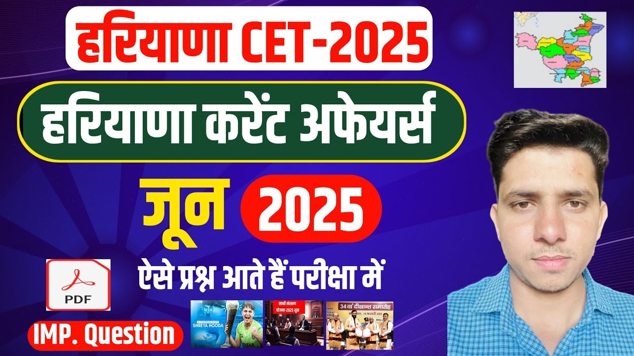 Haryana Current Affairs June 2025 | June 2025 Haryana Current Affairs| HSSC CET 2025 | GK GURU